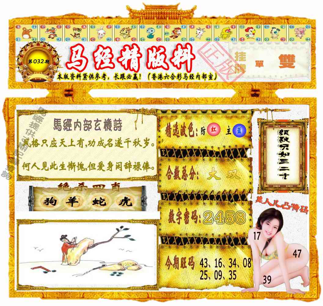 032期马经精版料（荐）[图]