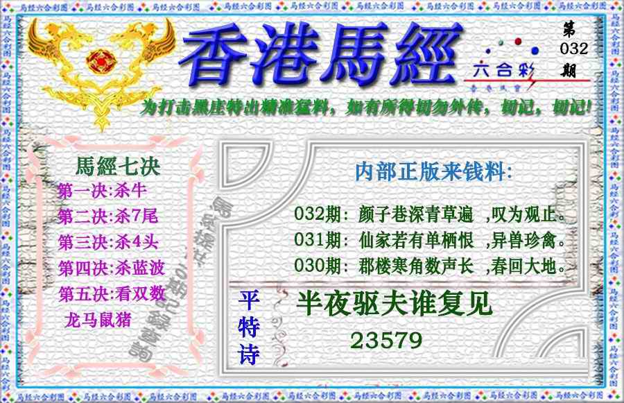 032期香港马经（新版）[图]