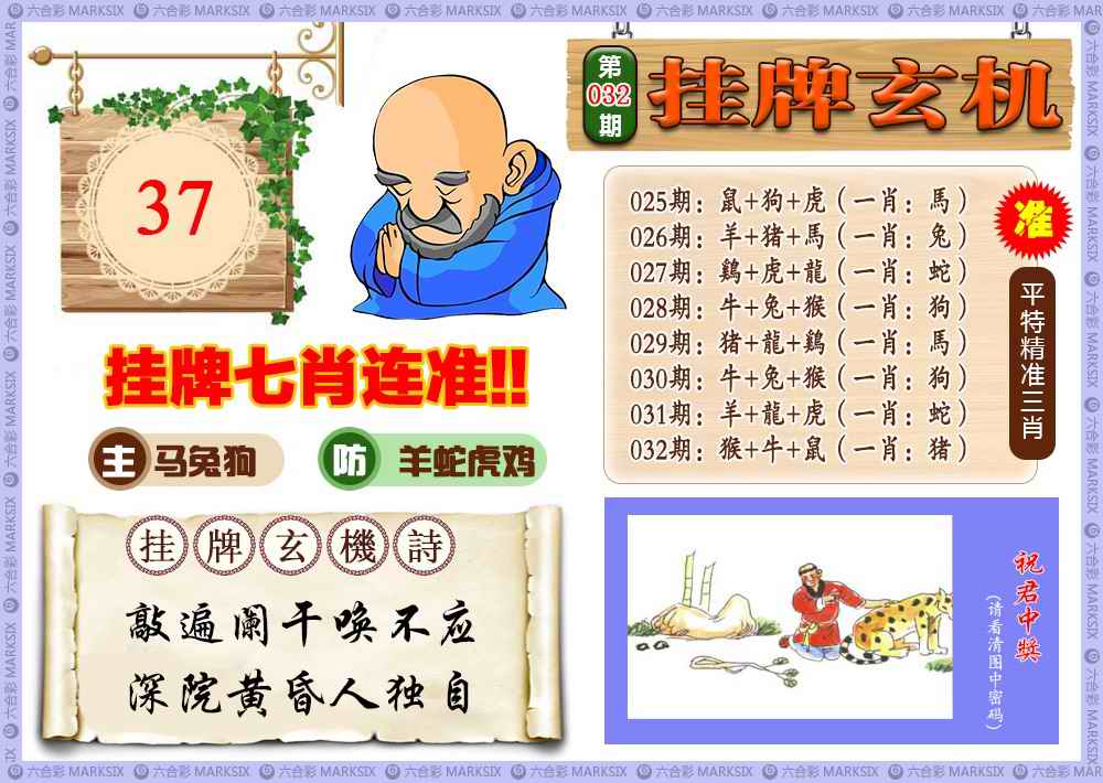 032期挂牌玄机(新图)[图]