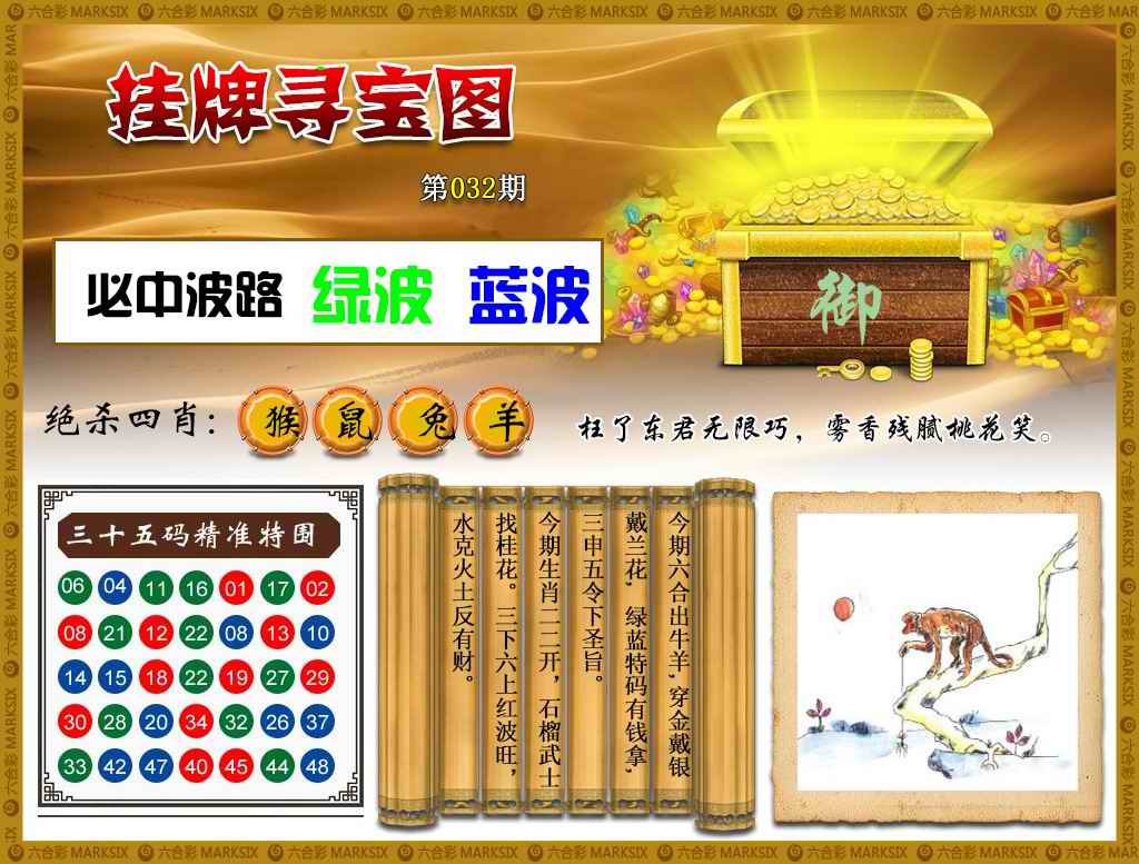 032期挂牌寻宝(新图)[图]