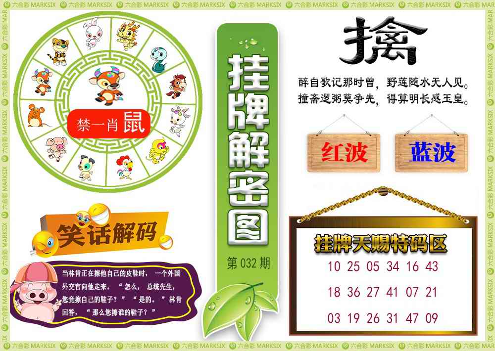 032期挂牌解密(新图)[图]