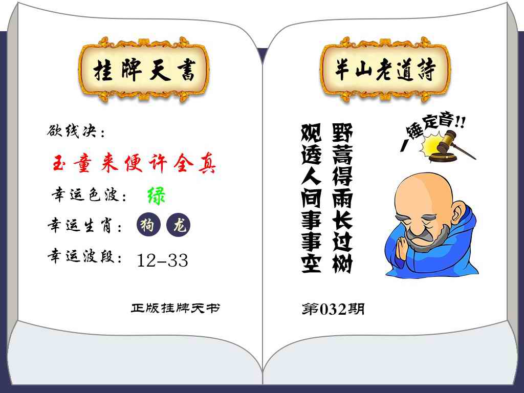 032期挂牌天书(新图)[图]