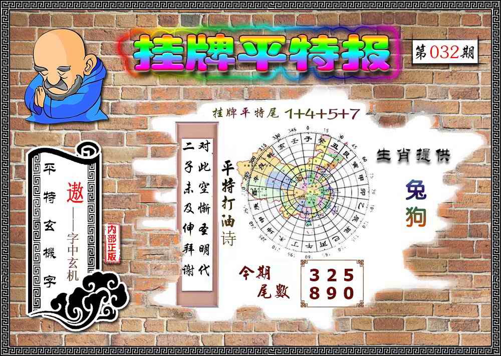 032期挂牌平特(新图)[图]