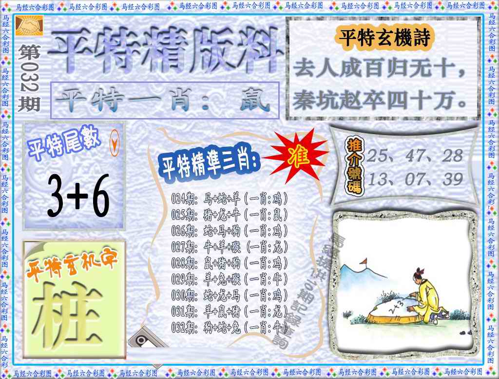 032期平特精版料（荐）[图]
