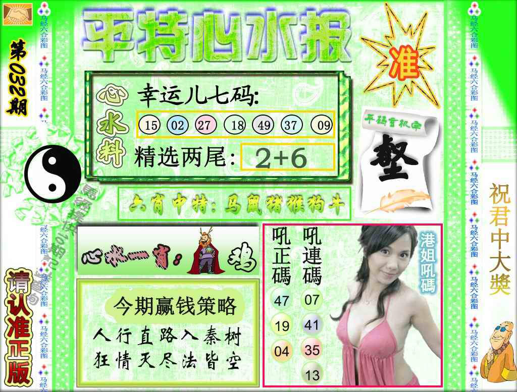 032期平特心水报（荐）[图]