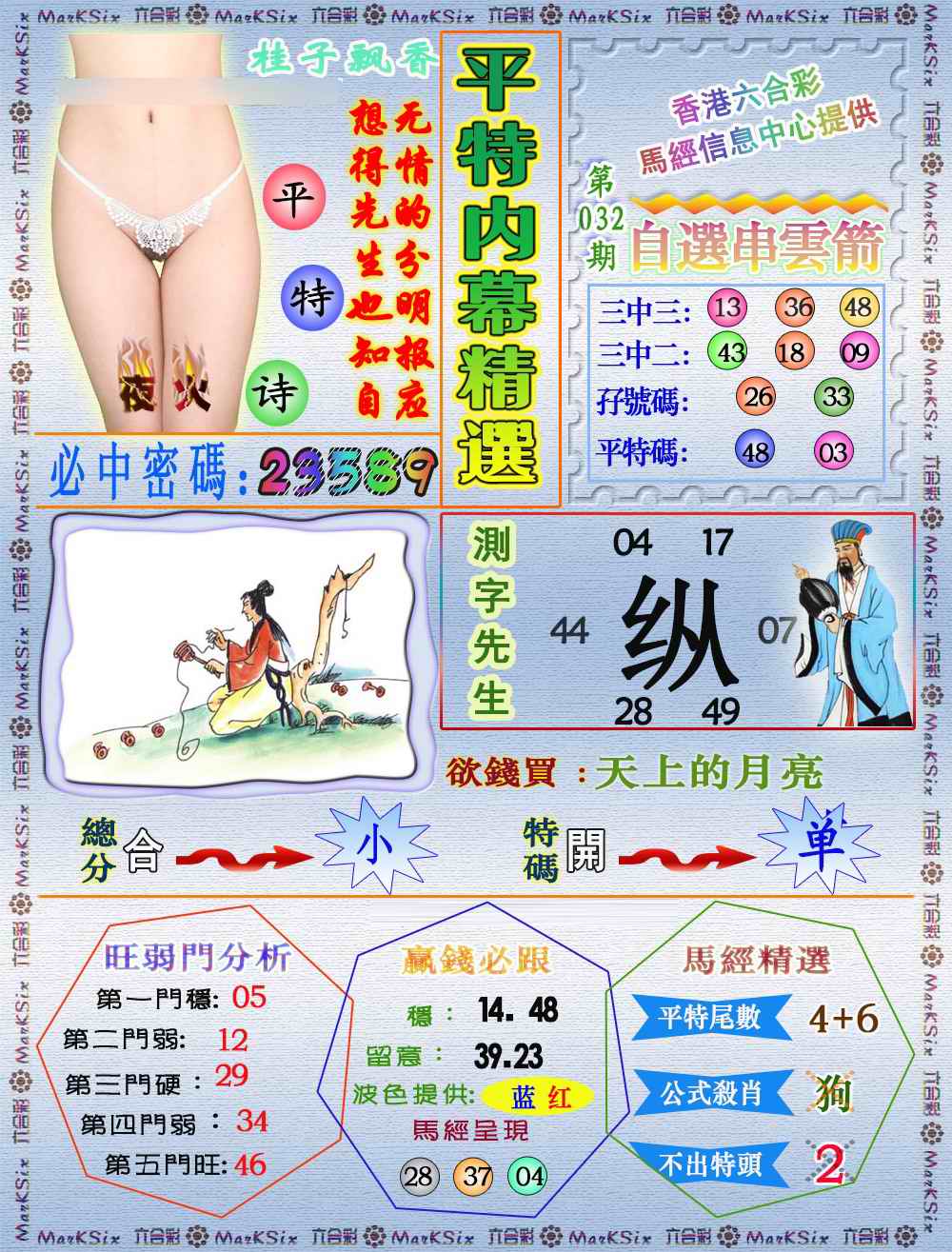 032期平特内幕精选（荐）[图]