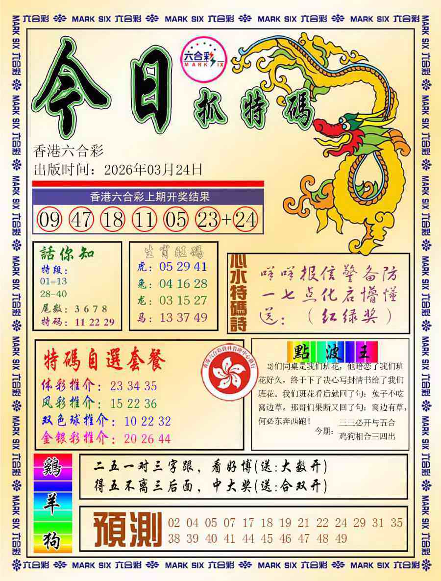 032期今日抓特码-A[图]