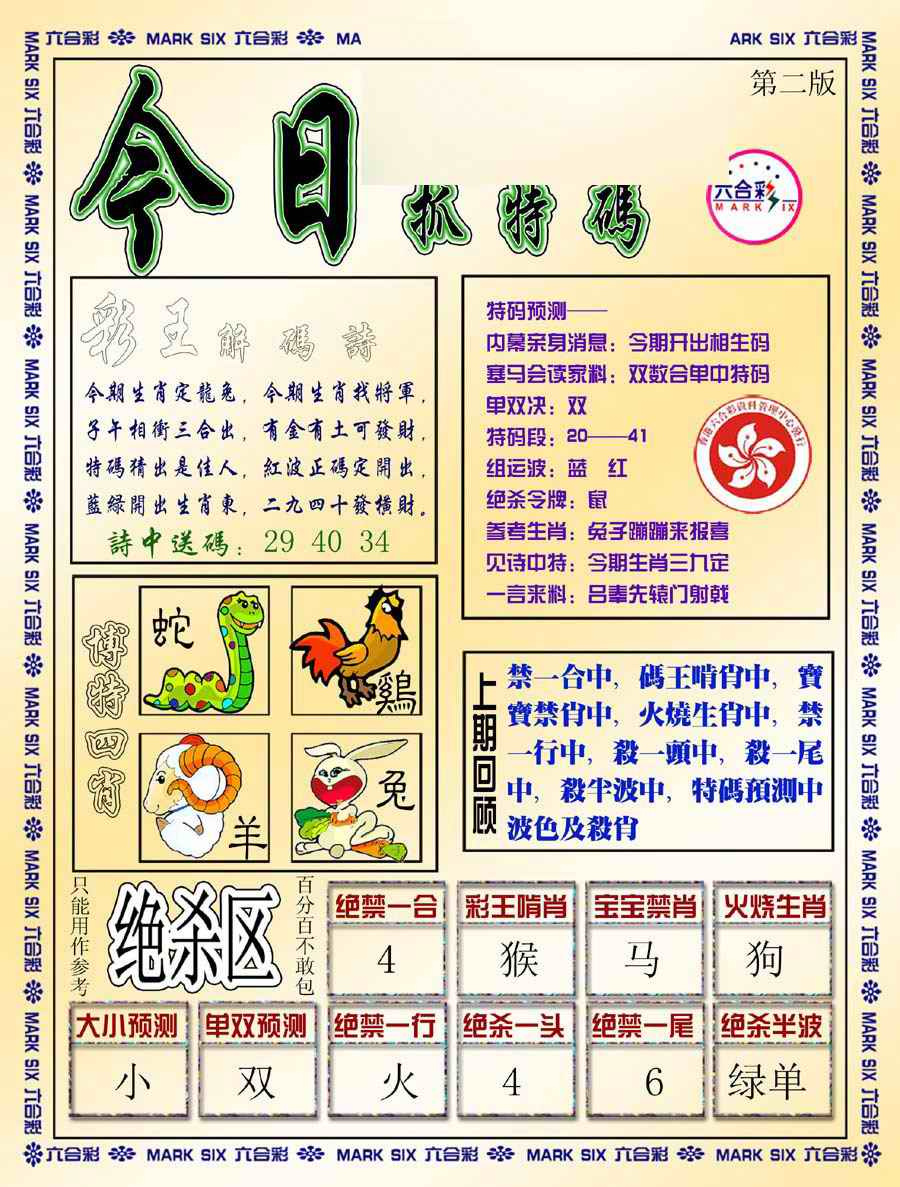 032期今日抓特码-B[图]