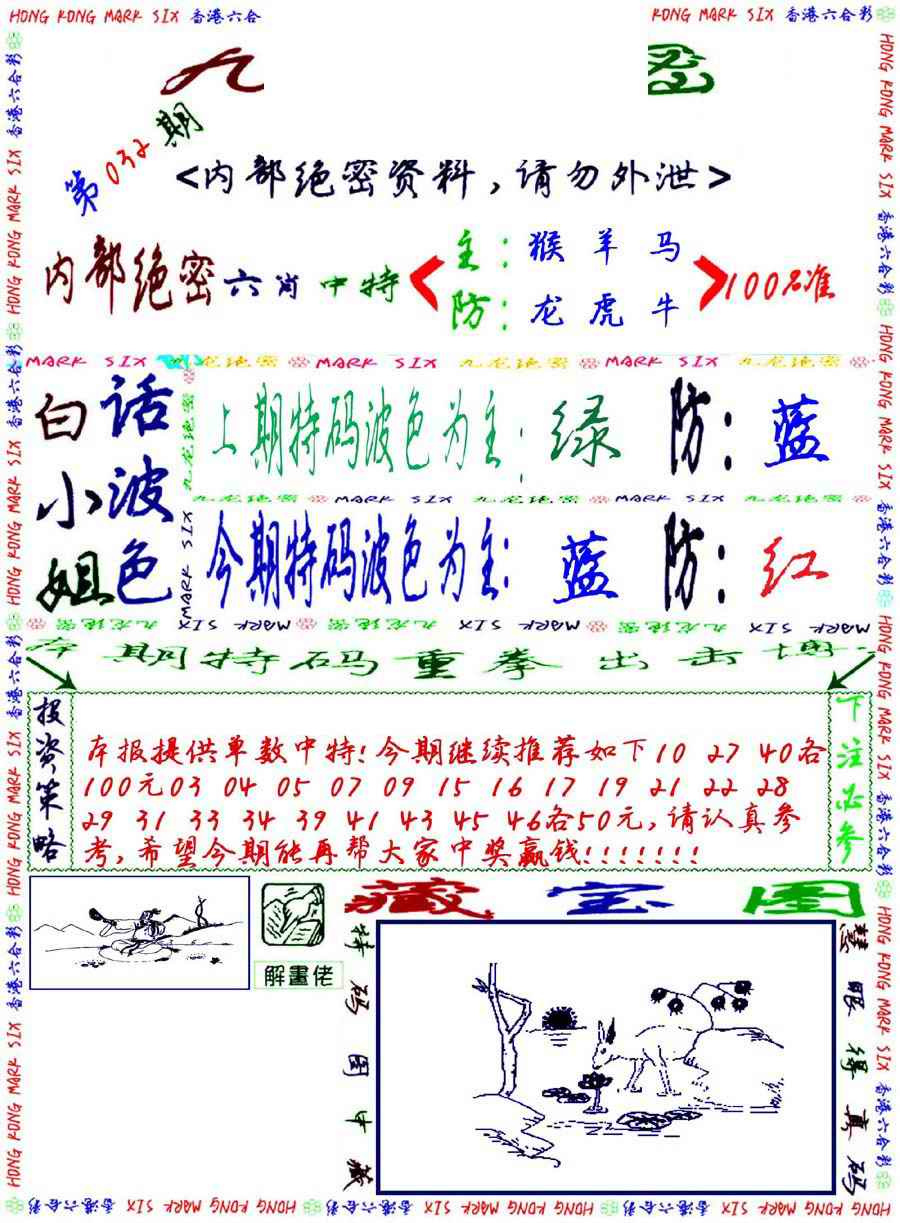 032期九龙密报[图]