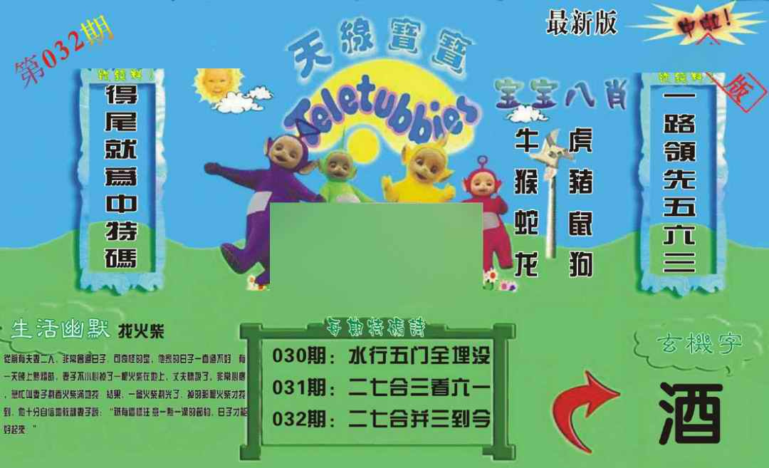 032期新天线宝宝(2006一版)[图]