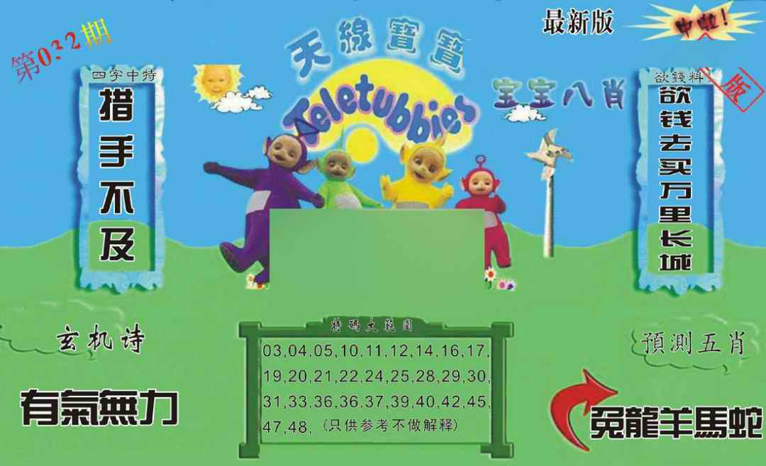 032期新天线宝宝(2006二版)[图]