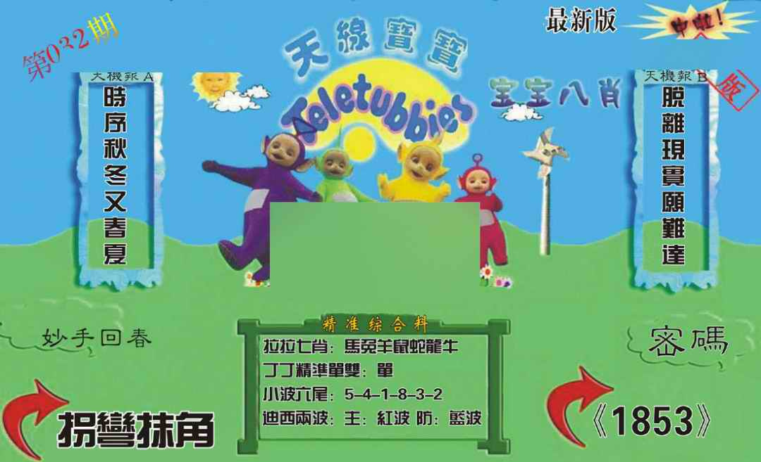 032期新天线宝宝(2006三版)[图]