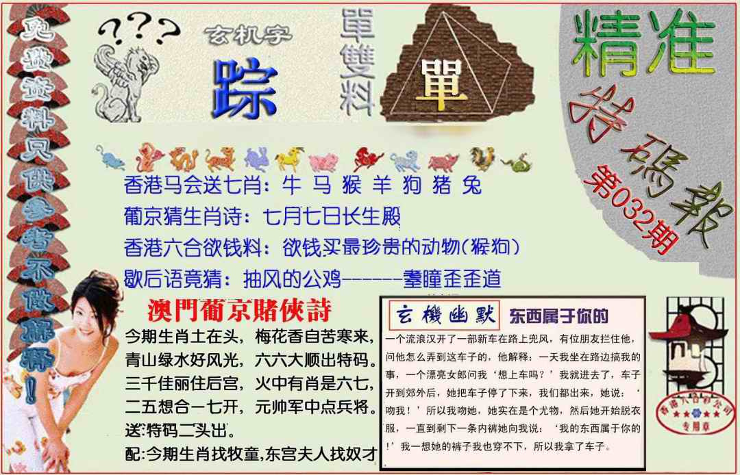 032期精准<特码报>[图]