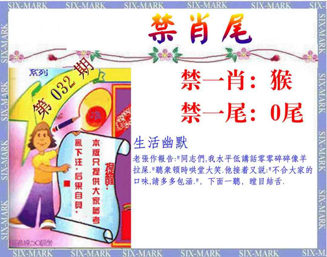 032期精准<禁肖尾>[图]