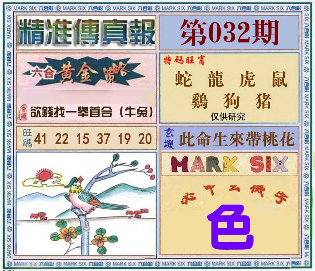 032期精准<?真?>[图]