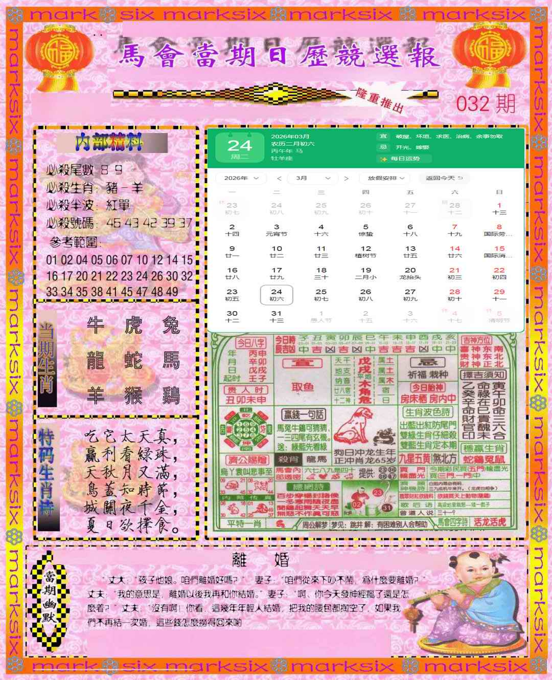 032期日历精选报(彩)[图]