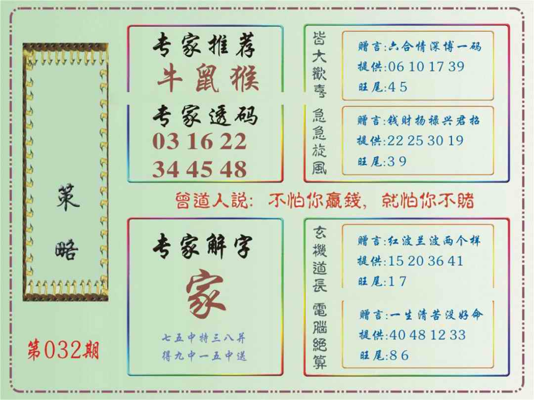 032期马经策略[图]