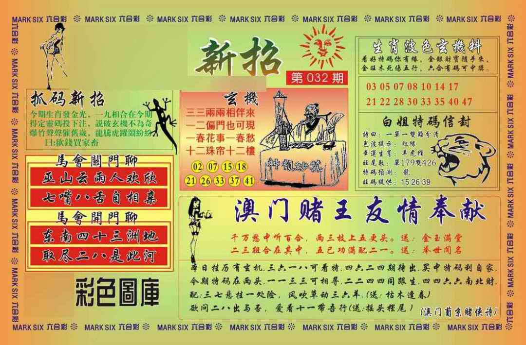 032期马经新招[图]